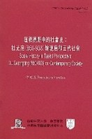 道教視野中的社會史