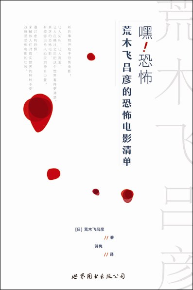 嘿!恐怖
