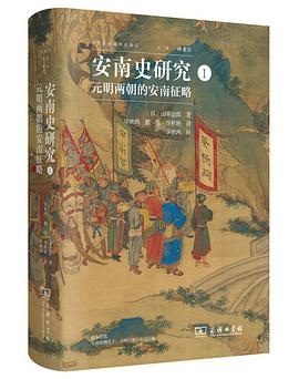 安南史研究 Ⅰ