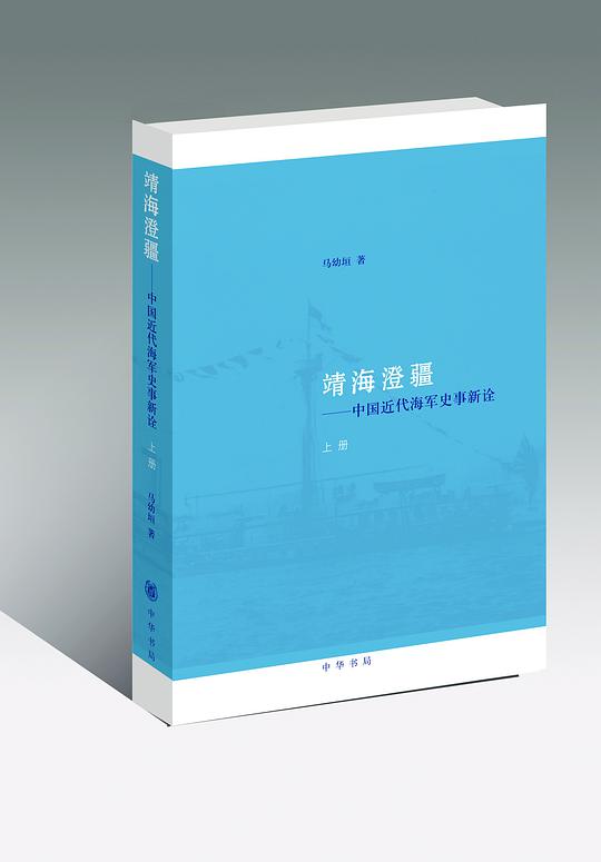 靖海澄疆(上下册)