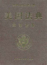 美国法典