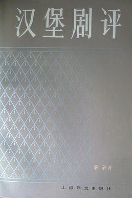 汉堡剧评