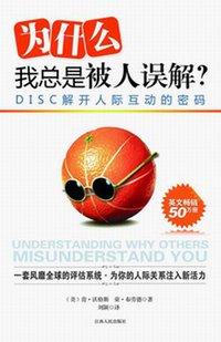 为什么我总是被人误解 (江西人民出版社 2009)