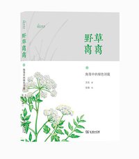 野草离离