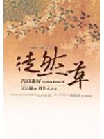 徒然草