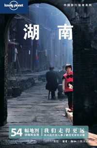湖南