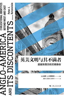英美文明与其不满者