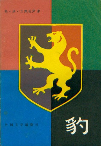 豹