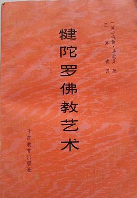 犍陀罗佛教艺术