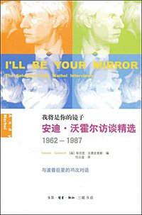 我将是你的镜子