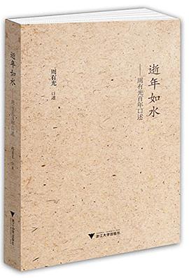 逝年如水