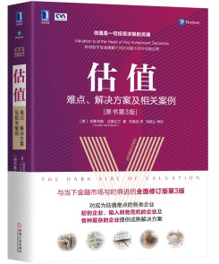 估值：难点、解决方案及相关案例
