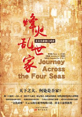 烽火·乱世·家:王云五家族口述史