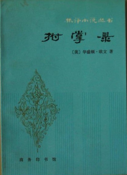 拊掌录
