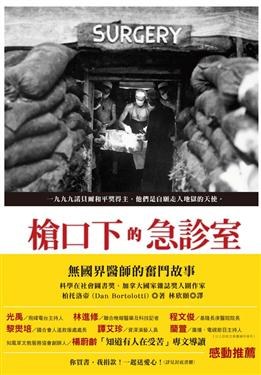 槍口下的急診室