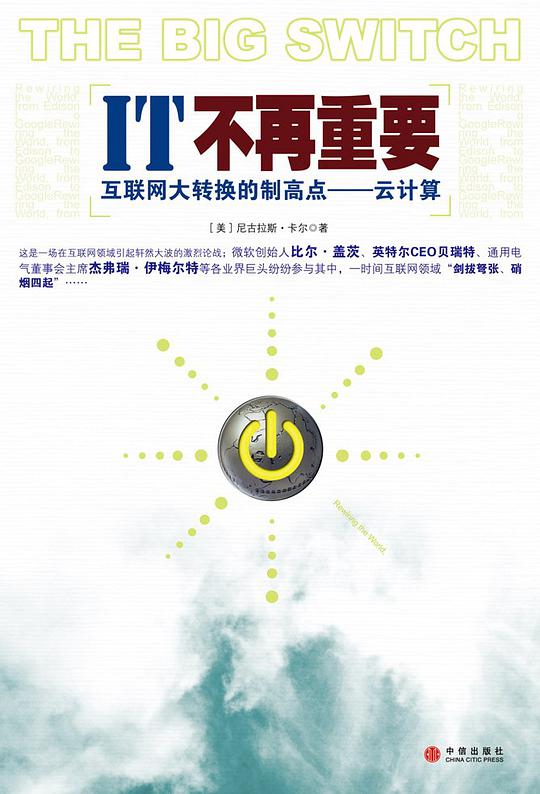 IT不再重要