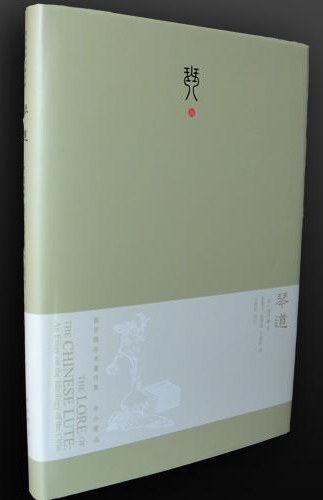 琴道