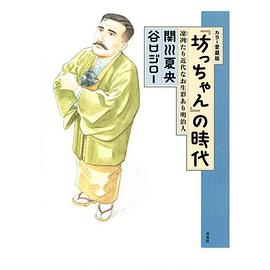 「坊っちゃん」の時代