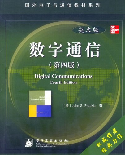 数字通信