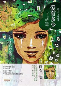 爱有多少 (安徽文艺出版社 2016)