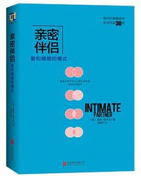 亲密伴侣