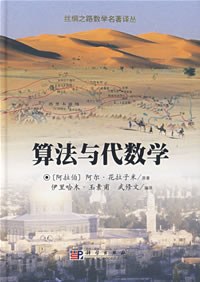 算法与代数学