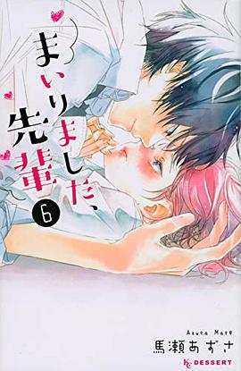まいりました、先輩 6