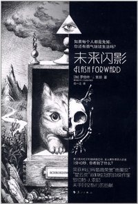 未来闪影 (漓江出版社 2012)