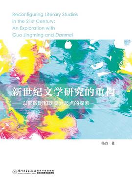 新世纪文学研究的重构