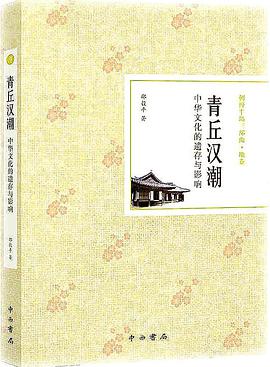 青丘汉潮