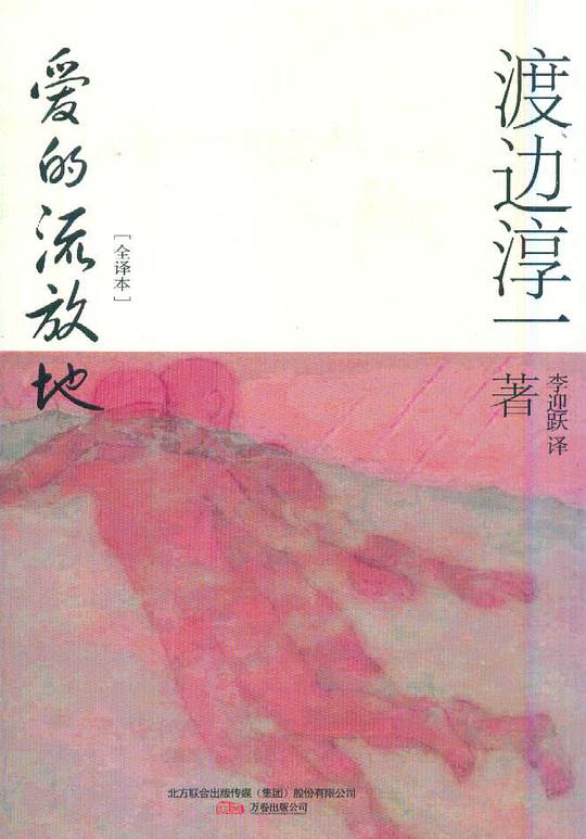 爱的流放地