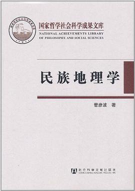 民族地理学