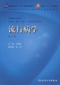 流行病学 (2008)