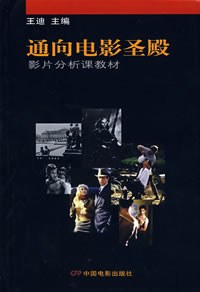 通向电影圣殿