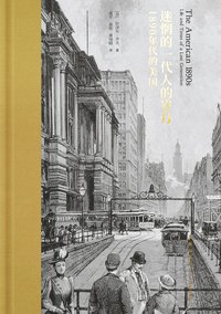 迷惘的一代人的岁月 (新星出版社 2018)