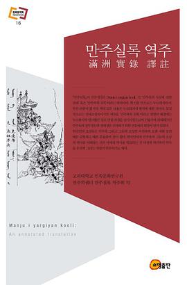만주실록 역주