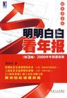 明明白白看年报