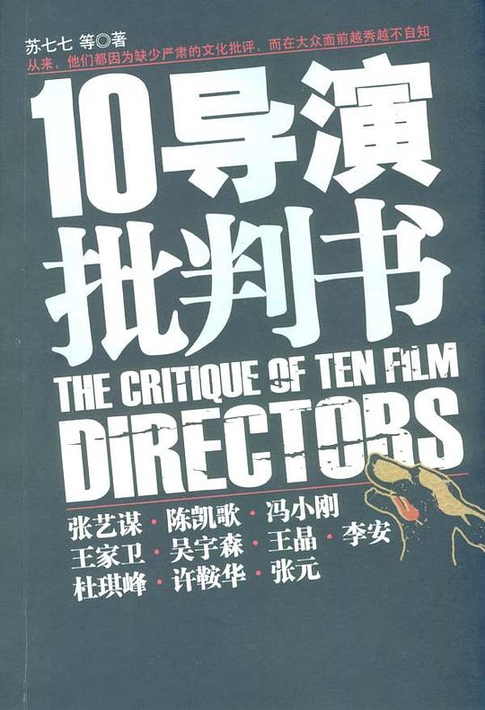 10导演批判书