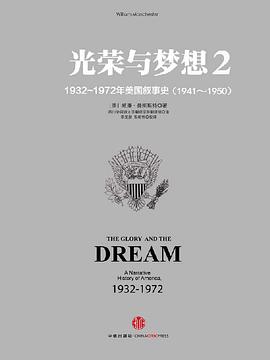 光荣与梦想(2)