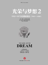 光荣与梦想（2）