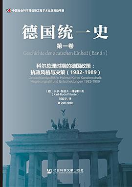 德国统一史(全四册)