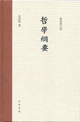 哲学纲要