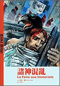 诸神混乱