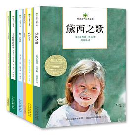 黛西之歌/欧美当代经典文库