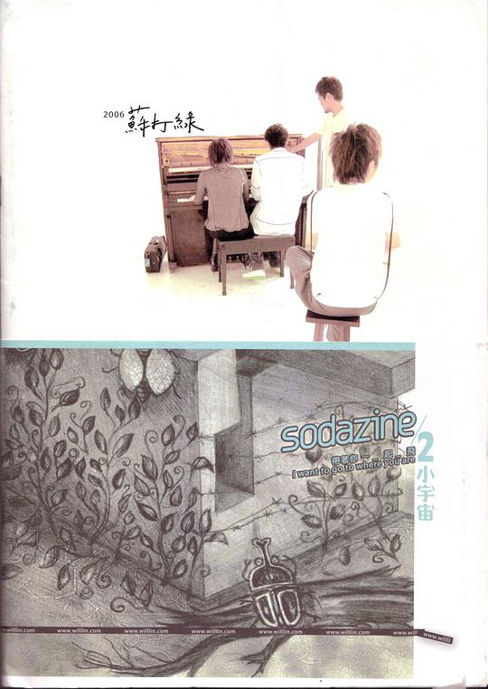 苏打志2