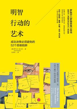 明智行动的艺术