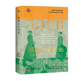 印度五千年史