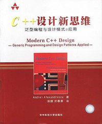 C++设计新思维