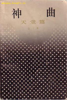 神曲：天堂篇