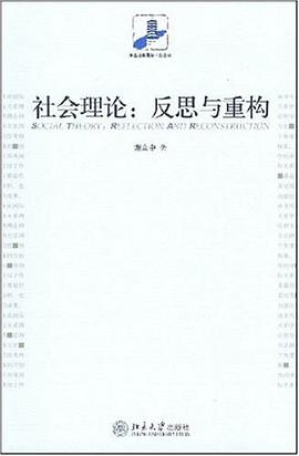 社会理论